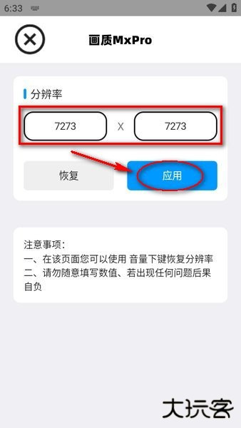mxpro画质助手无任务