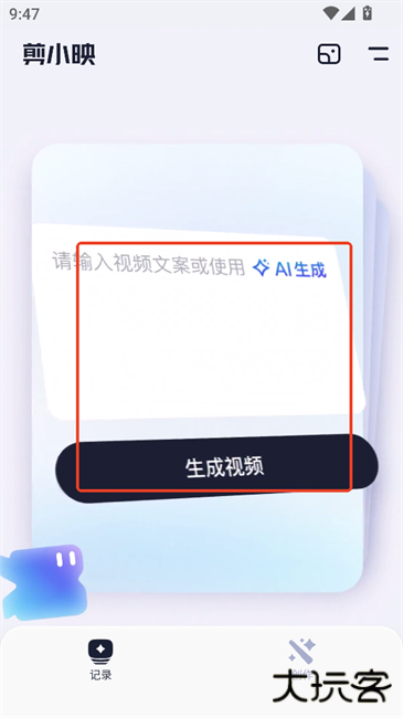 剪小映app生成视频