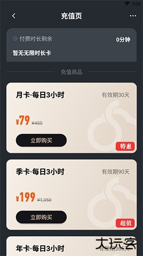 如何取消连包月截图