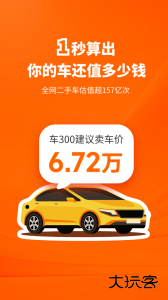车300二手车app最新版下载 v5.5.7.01安卓版