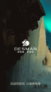 德施曼智能官方版客户端下载 v6.9.0安卓版