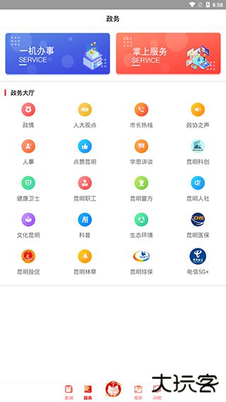 掌上春城app
