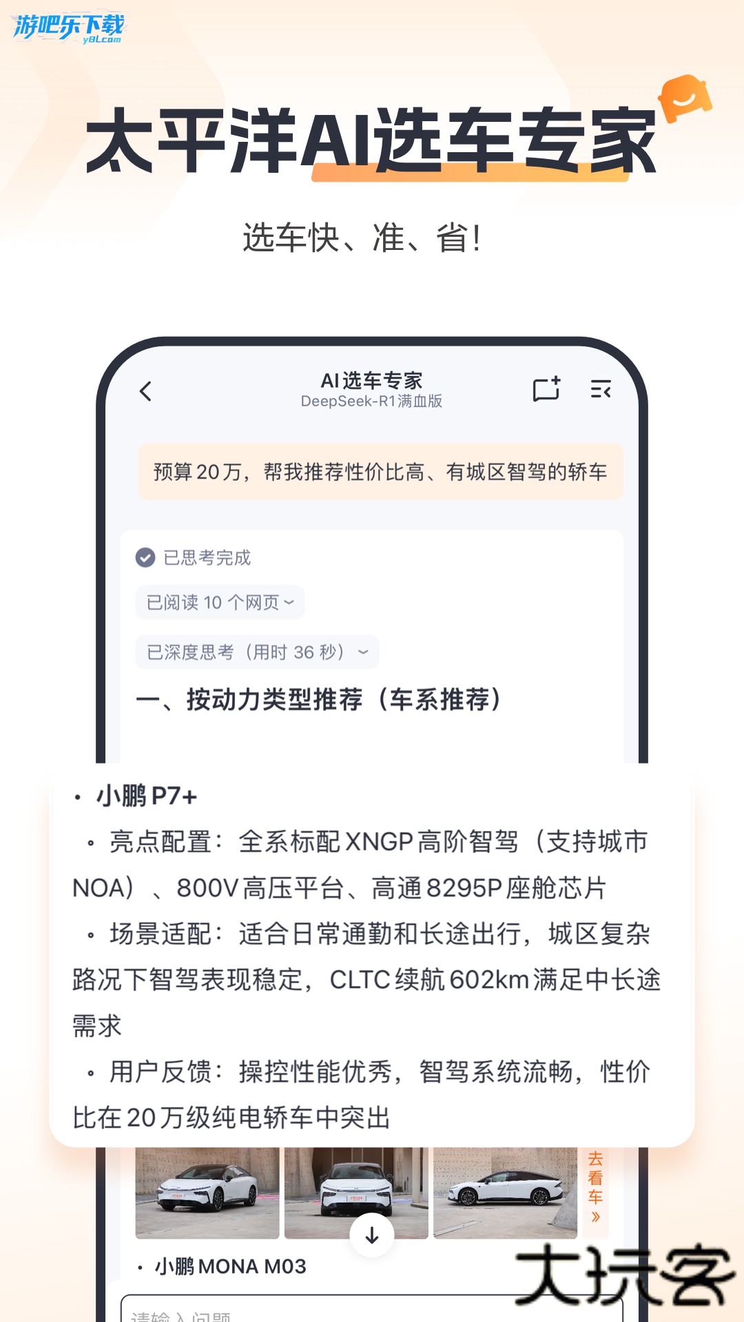 太平洋汽车网官方版下载安装