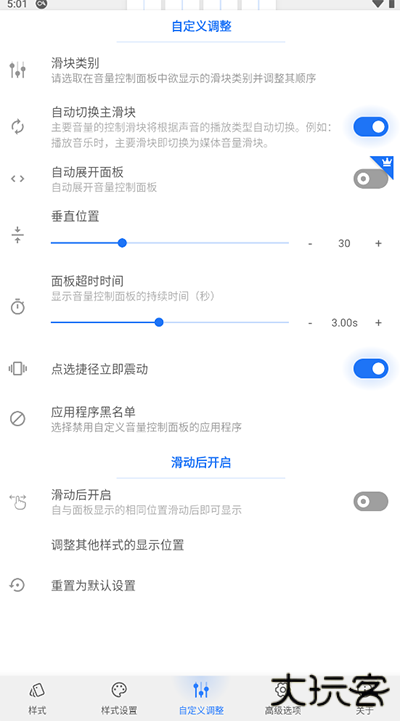 音量面板样式升级版免费下载