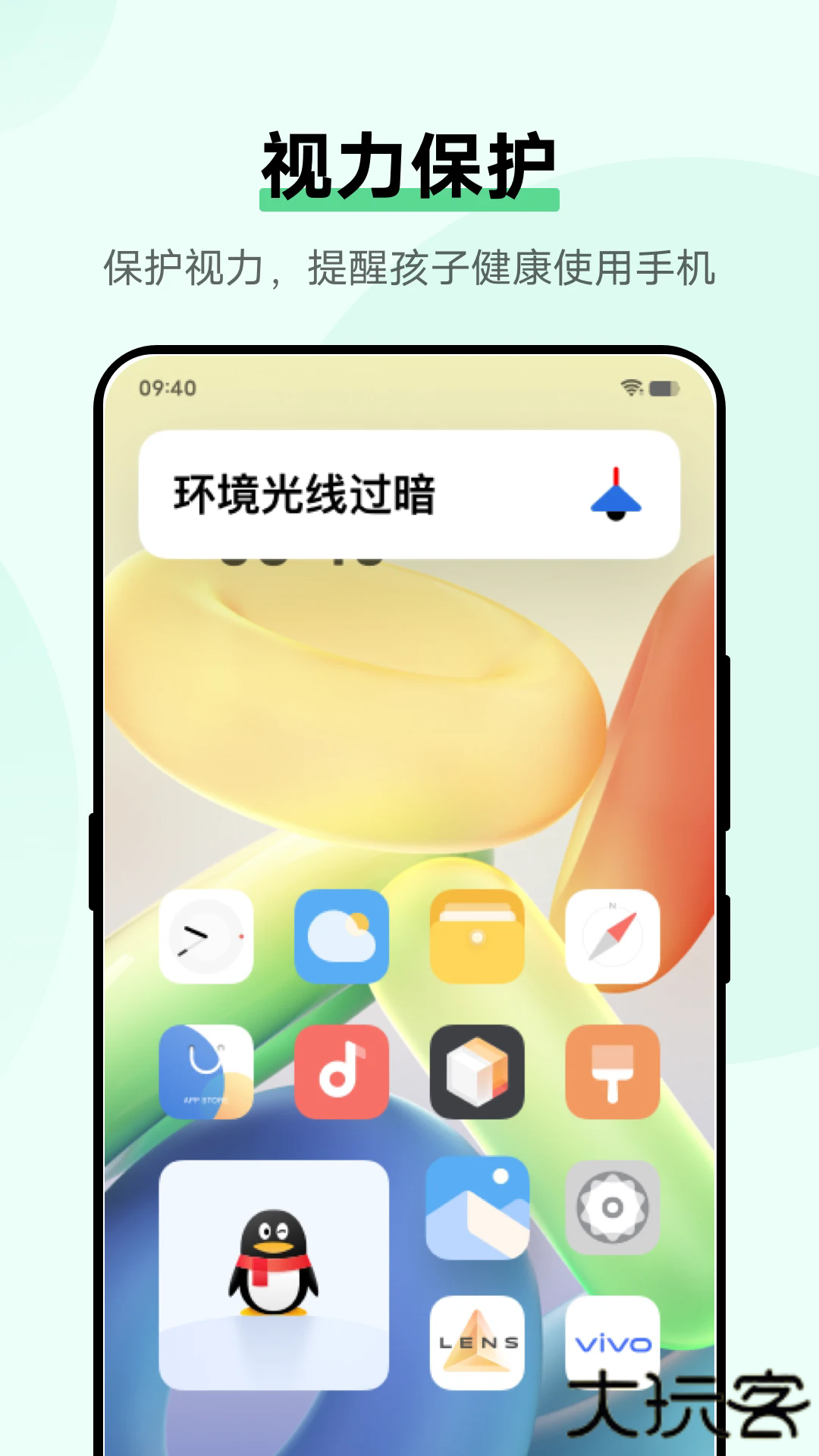 孩子守护免费下载