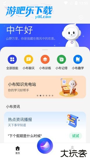 小布助手2026下载新版本