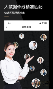 心对婚恋安卓版下载 v2.5.4.1224