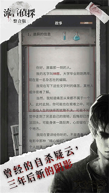 流言侦探最新版下载
