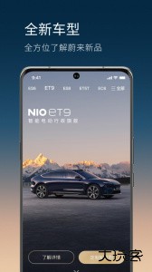 蔚来官方版下载 v5.48.5安卓版