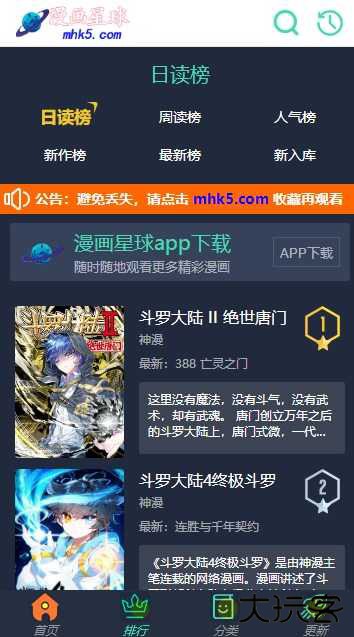 漫画星球六漫画好看的热门漫画最新最全版本v1.6.1
