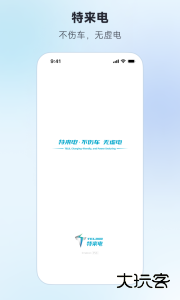 特来电充电桩app下载 v7.9.0安卓版