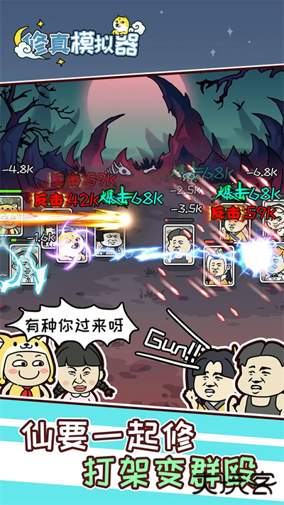 修真模拟器最新版下载