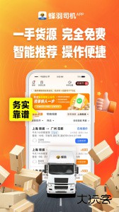 蜂羽司机版app官方版下载 v2.5.0安卓版