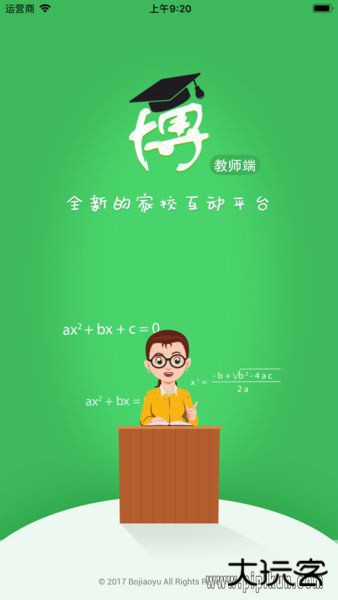 博乐学教师端免费下载