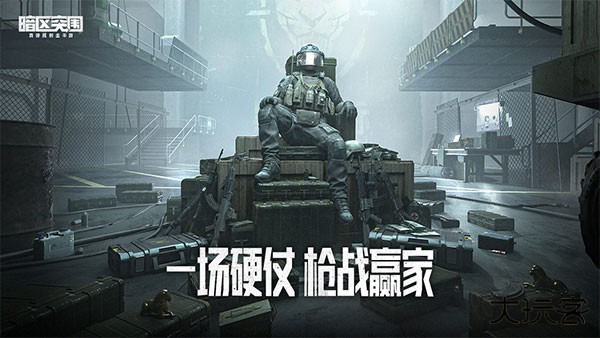 暗区突围体验服最新版下载