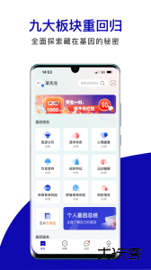 基因宝app最新版下载 v7.4.4安卓版