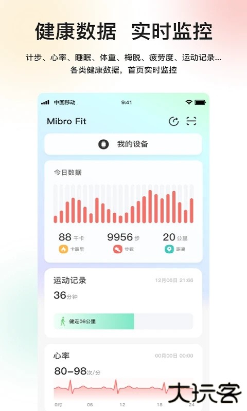 Mibro Fit安卓版