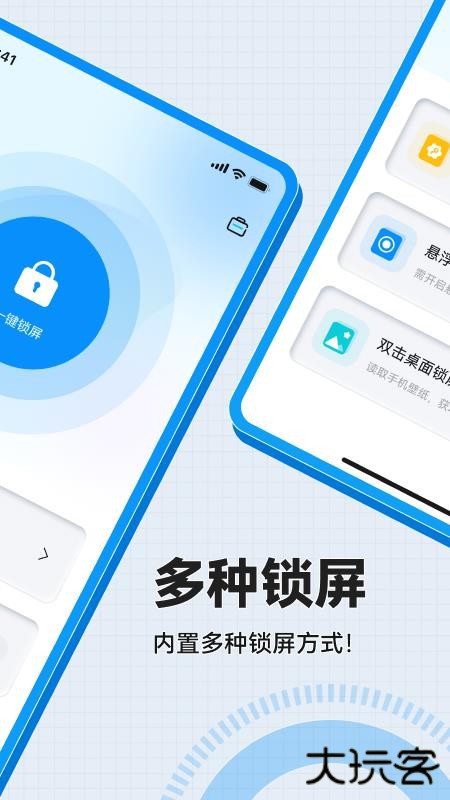 一键锁屏免费快捷手机版下载