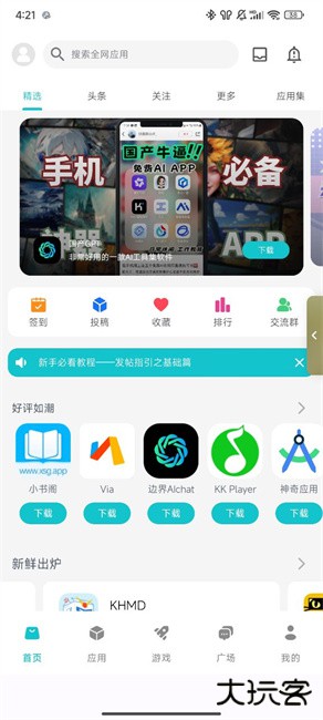 神奇应用免费下载