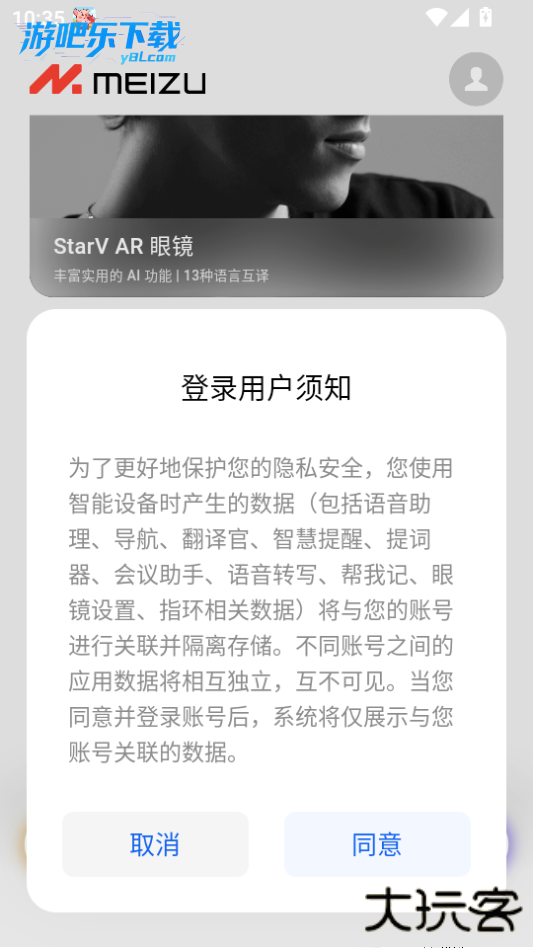 魅族myvu下载官方版