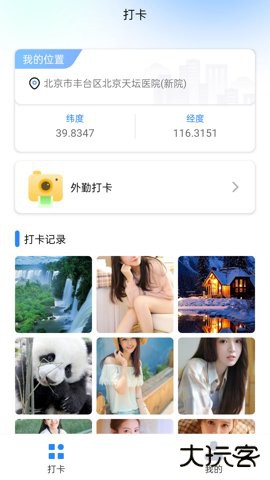 外勤打卡app1.44.06110319免费版