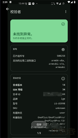 校验者安卓版下载