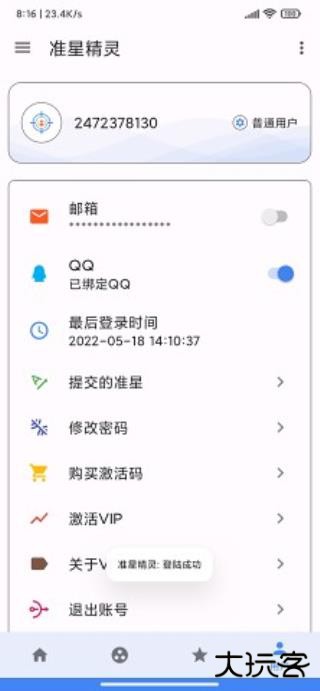 准星精灵升级版免费下载