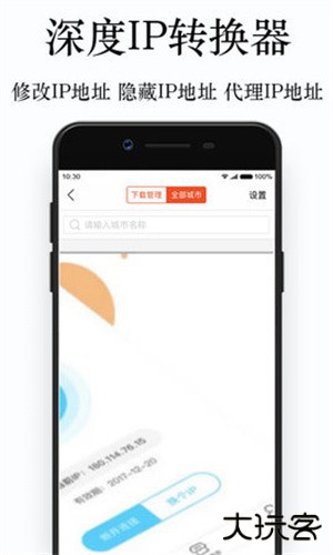 深度IP转换器免费下载