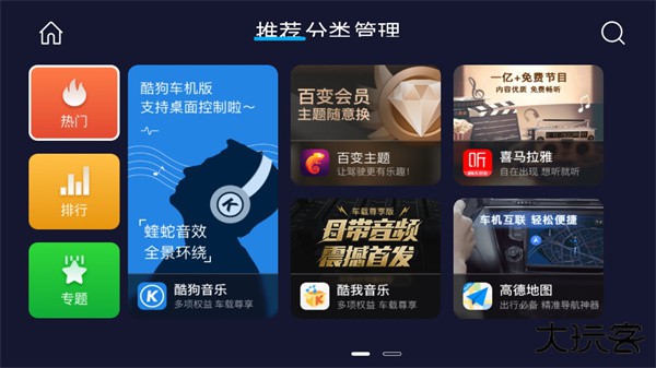车必装市场app