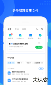 QQ同步助手app官方版下载 v8.0.21安卓版