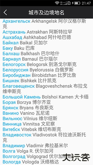 千亿词霸俄语词典安卓版