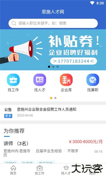 恩施人才网最新版