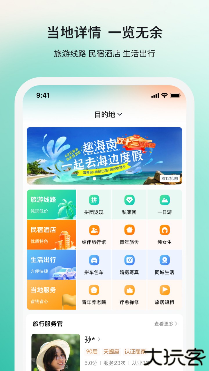 若途旅行官方正版下载11.0免费版
