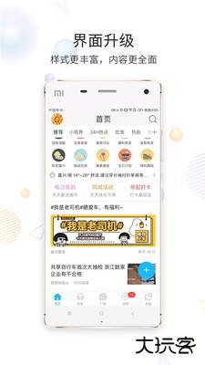 嘉兴圈app最新版本 嘉兴圈app最新版本