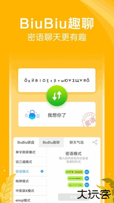 讯飞输入法(武汉话识别转换)免费下载手机版v14.1.6