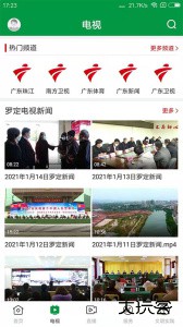 罗定视窗官方版下载 v1.7.1安卓版