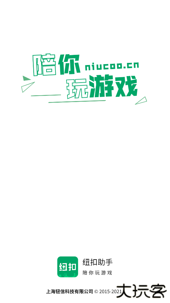 纽扣助手游戏盒子免费下载