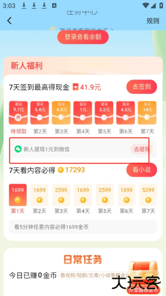 悟空浏览器赚钱版