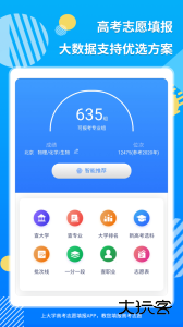 上大学高考志愿填报app最新版下载 v3.1.2安卓版