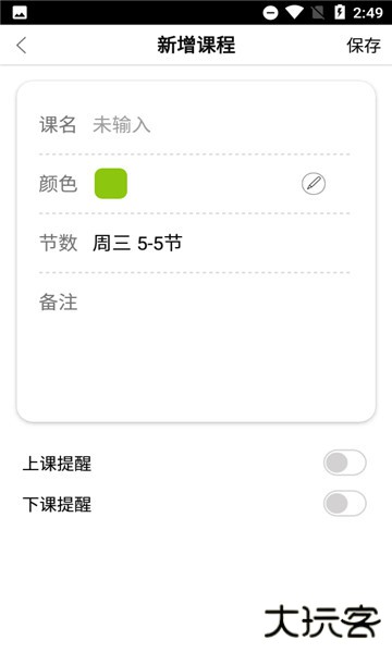 蓝鹤课程表最新版