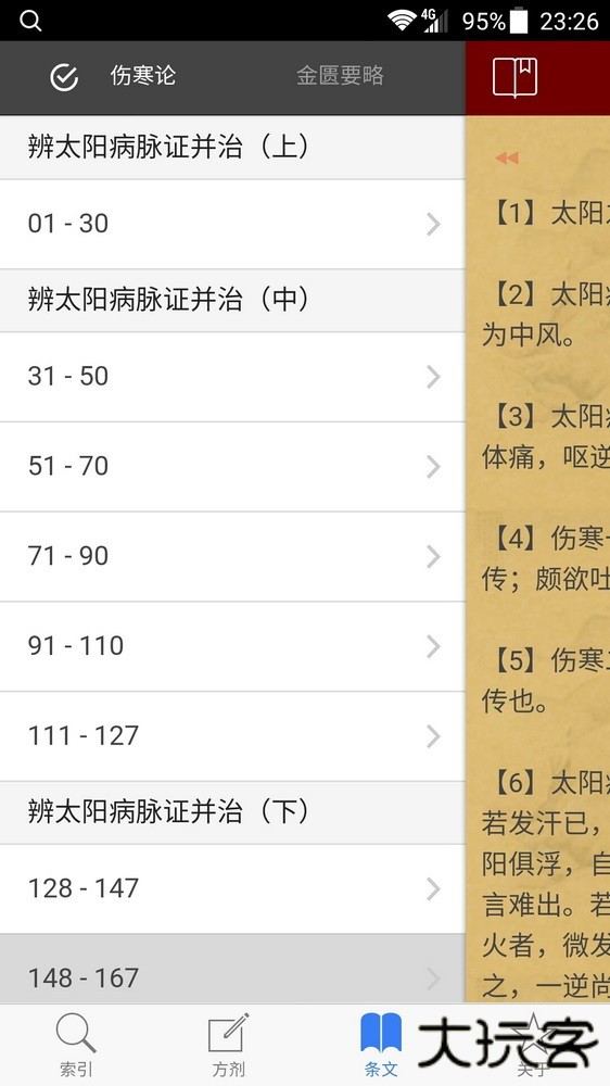 小猴掌上伤寒论免费下载