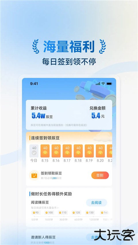 辰思小说官方正版 v1.0.19安卓版