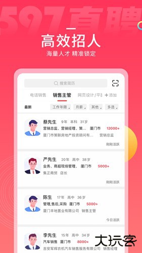 597直聘网官方版