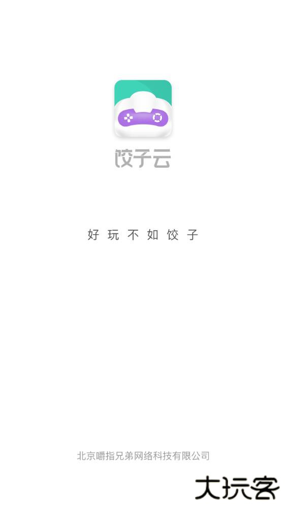 饺子云电脑最新版本2026