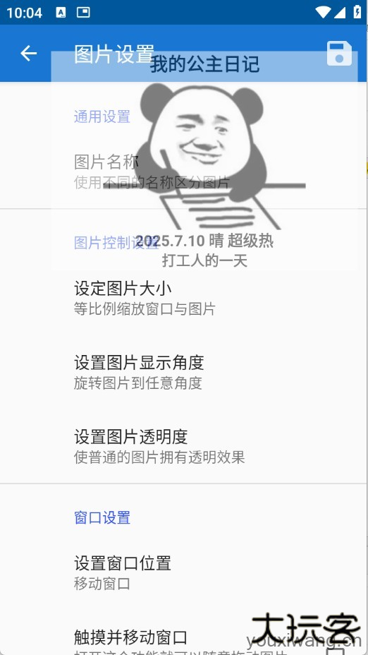 创游绘画辅助器