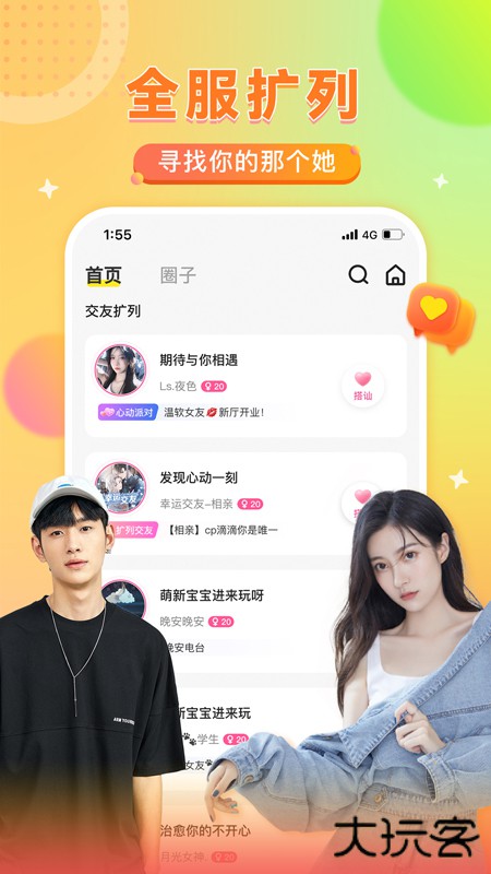 瓜皮约玩免费下载