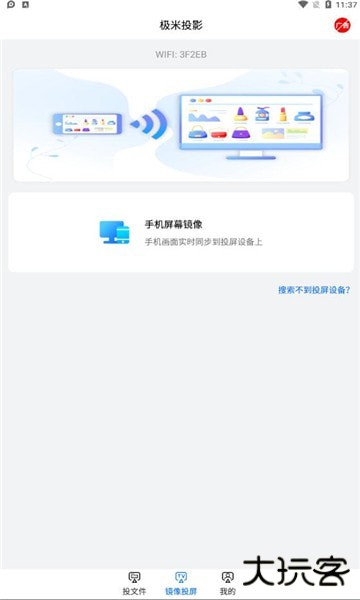 极米投影安卓版