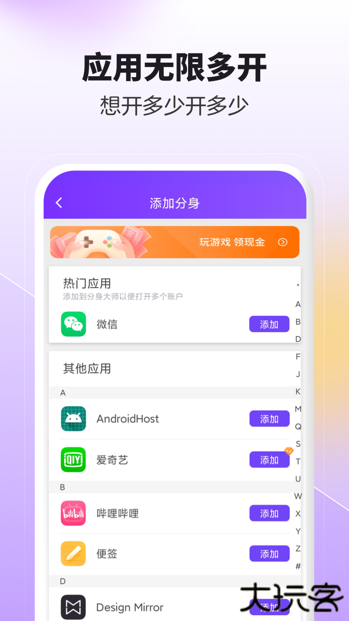 分身大师