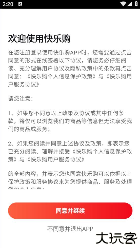 快乐购网上商城