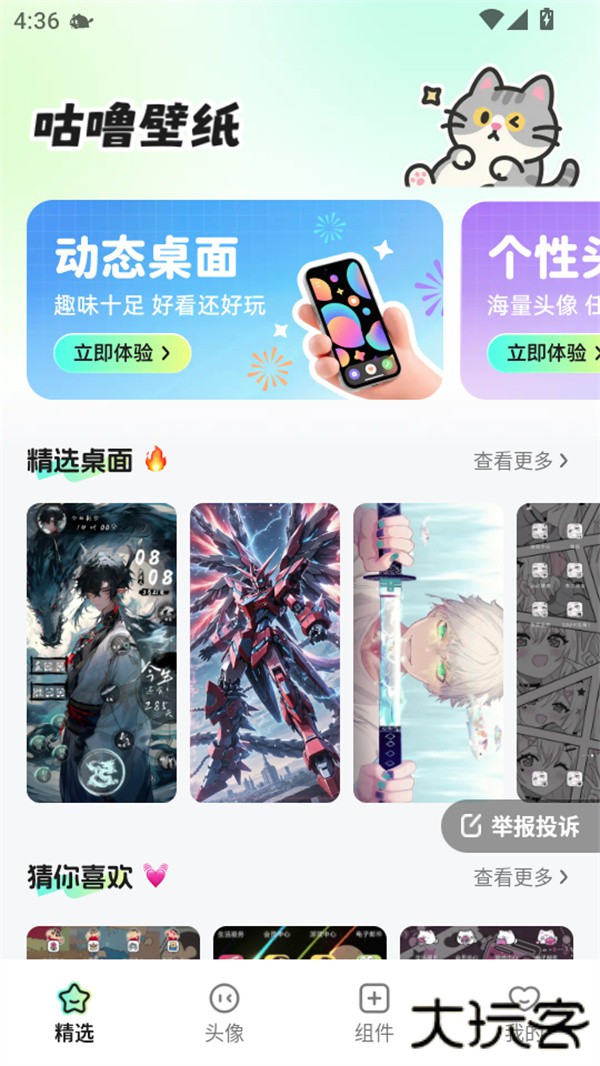 咕噜壁纸安卓版